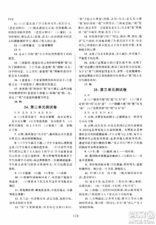 2020新版走进重点高中拓展与培优测试卷七年级下册语文人民教育版参考答案