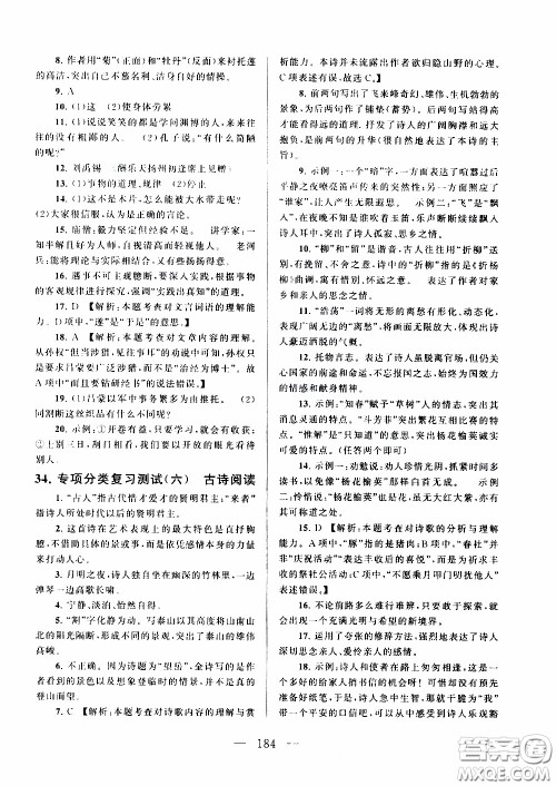 2020新版走进重点高中拓展与培优测试卷七年级下册语文人民教育版参考答案