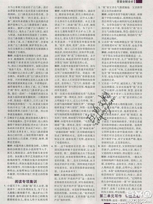 2020新版考点集训与满分备考九年级语文下册人教版答案 2020新版考点集训与满分备考九年级语文下册人教版答案