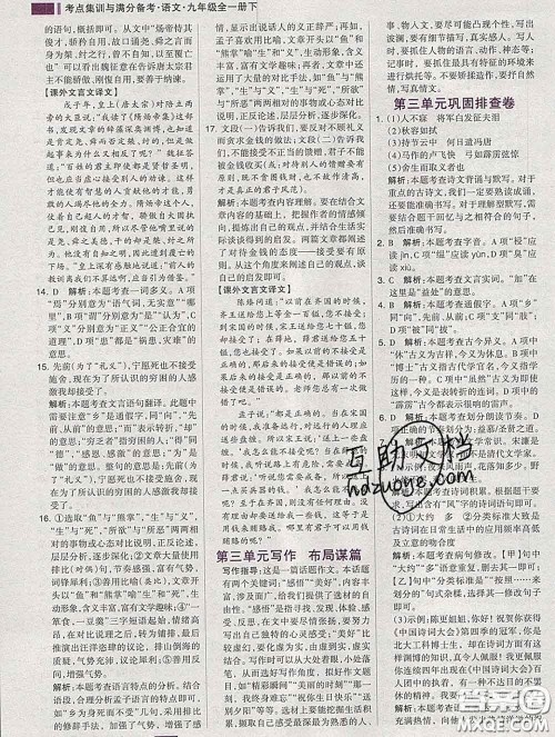 2020新版考点集训与满分备考九年级语文下册人教版答案 2020新版考点集训与满分备考九年级语文下册人教版答案