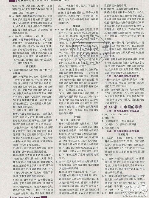 2020新版考点集训与满分备考九年级语文下册人教版答案 2020新版考点集训与满分备考九年级语文下册人教版答案