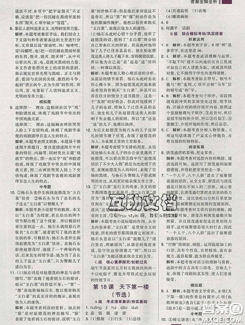 2020新版考点集训与满分备考九年级语文下册人教版答案 2020新版考点集训与满分备考九年级语文下册人教版答案