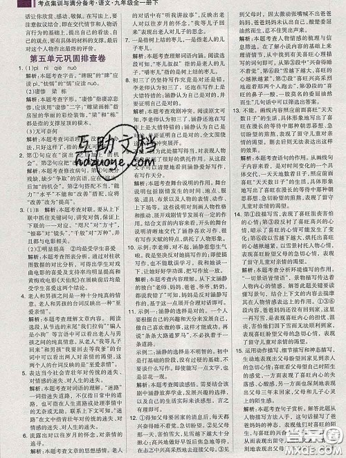 2020新版考点集训与满分备考九年级语文下册人教版答案 2020新版考点集训与满分备考九年级语文下册人教版答案