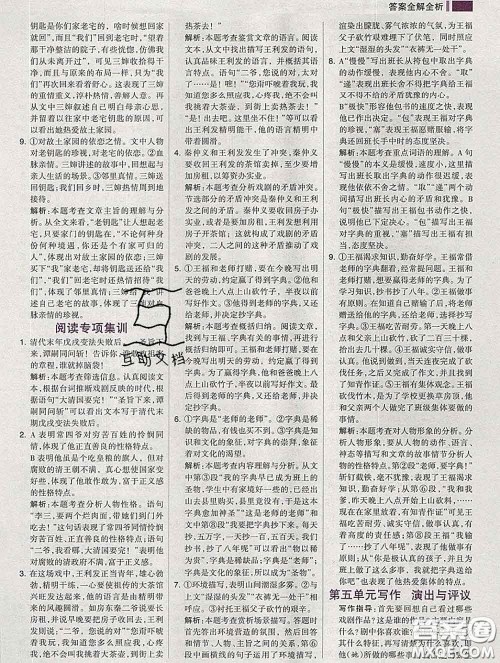 2020新版考点集训与满分备考九年级语文下册人教版答案 2020新版考点集训与满分备考九年级语文下册人教版答案