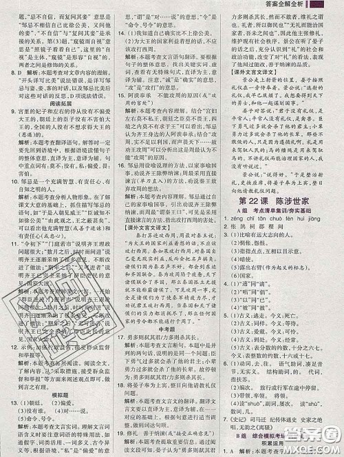 2020新版考点集训与满分备考九年级语文下册人教版答案 2020新版考点集训与满分备考九年级语文下册人教版答案