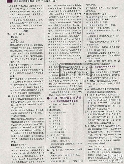 2020新版考点集训与满分备考九年级语文下册人教版答案 2020新版考点集训与满分备考九年级语文下册人教版答案