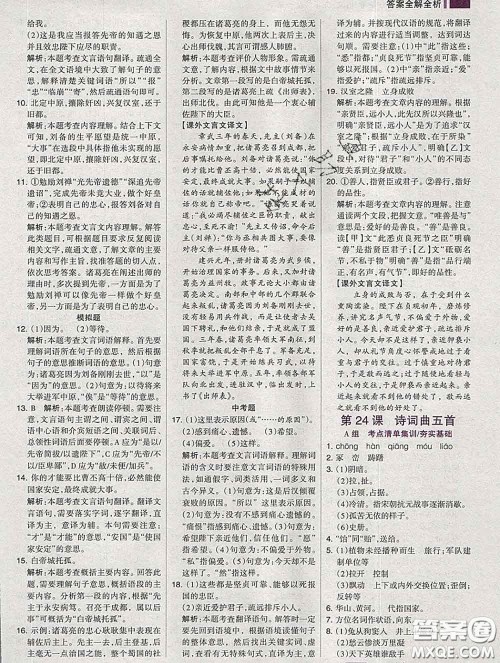 2020新版考点集训与满分备考九年级语文下册人教版答案 2020新版考点集训与满分备考九年级语文下册人教版答案