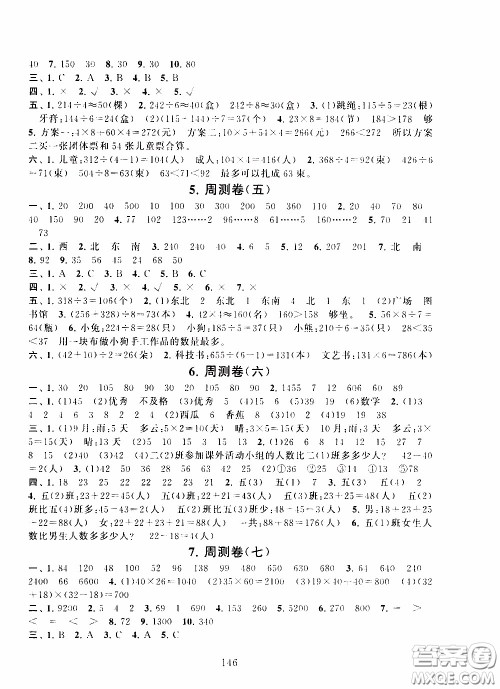 2020新版走进重点初中拓展与培优测试卷三年级下册数学人民教育版参考答案