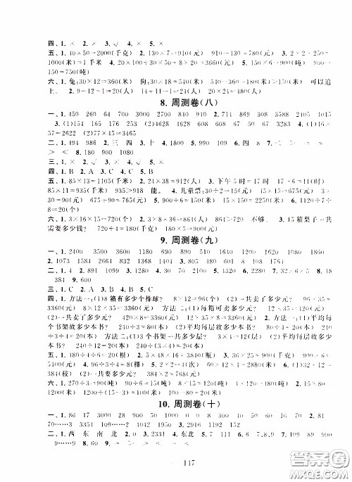 2020新版走进重点初中拓展与培优测试卷三年级下册数学人民教育版参考答案