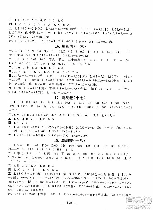 2020新版走进重点初中拓展与培优测试卷三年级下册数学人民教育版参考答案