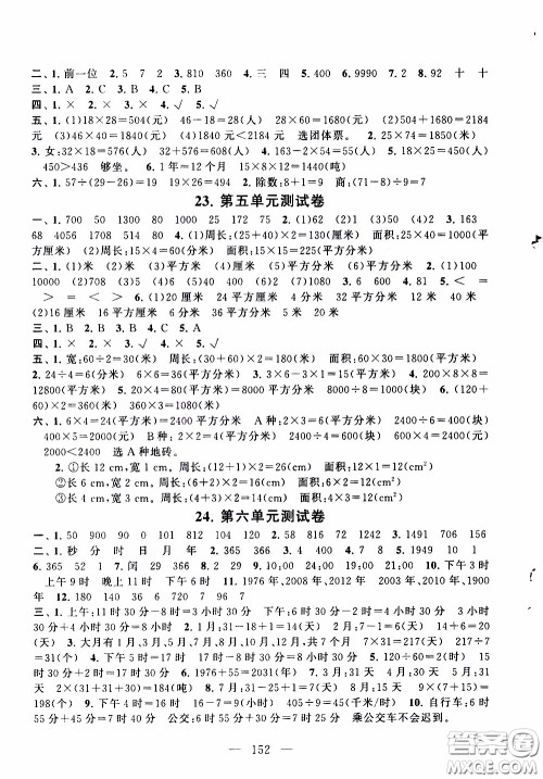 2020新版走进重点初中拓展与培优测试卷三年级下册数学人民教育版参考答案