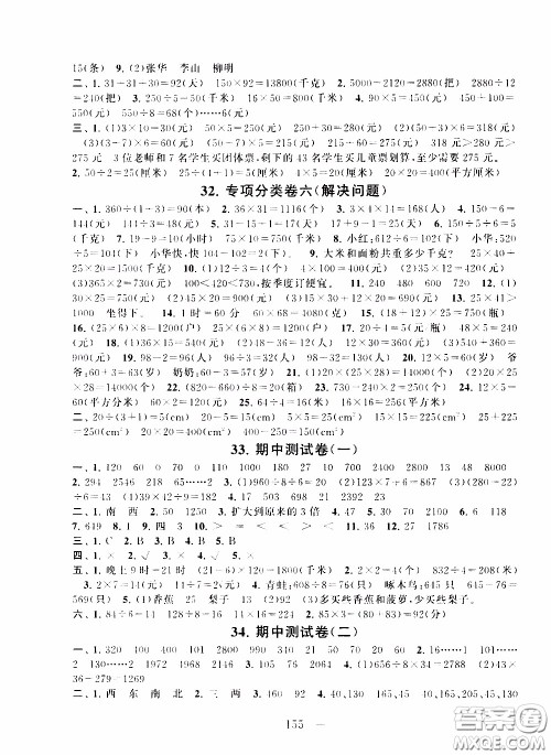 2020新版走进重点初中拓展与培优测试卷三年级下册数学人民教育版参考答案