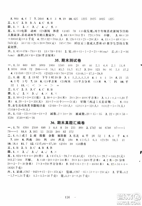 2020新版走进重点初中拓展与培优测试卷三年级下册数学人民教育版参考答案