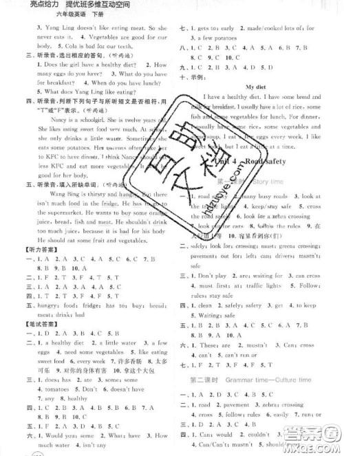 2020春亮点给力提优班多维互动空间六年级英语下册答案