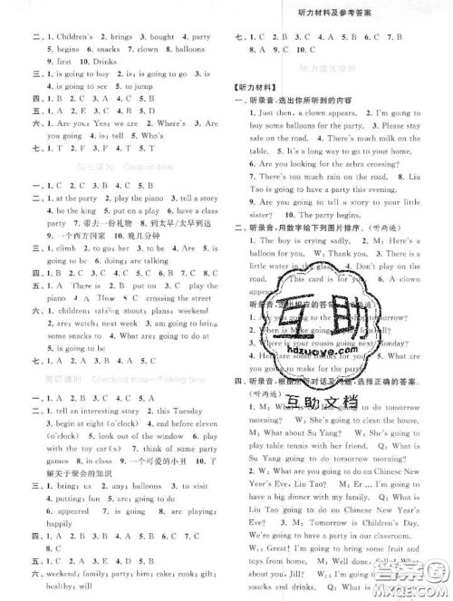 2020春亮点给力提优班多维互动空间六年级英语下册答案