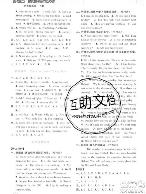 2020春亮点给力提优班多维互动空间六年级英语下册答案