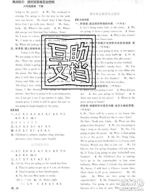 2020春亮点给力提优班多维互动空间六年级英语下册答案