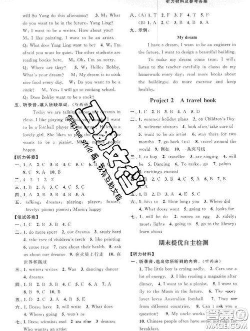 2020春亮点给力提优班多维互动空间六年级英语下册答案