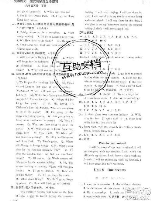 2020春亮点给力提优班多维互动空间六年级英语下册答案 2020春亮点给力提优班多维互动空间六年级英语下册答案
