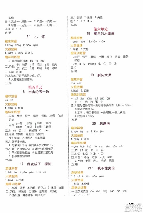 云南大学出版社2020练好基本功语文三年级下册部编版答案