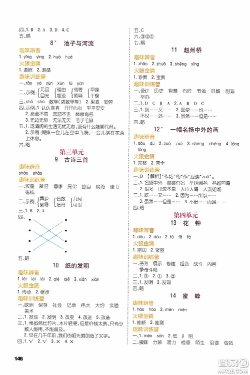 云南大学出版社2020练好基本功语文三年级下册部编版答案