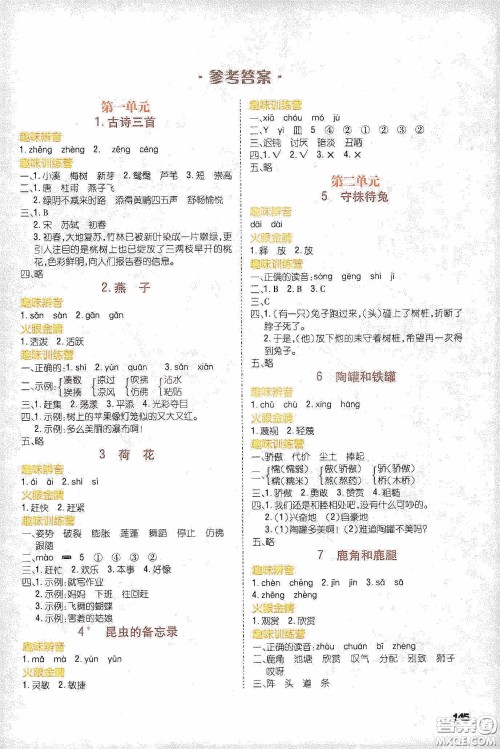 云南大学出版社2020练好基本功语文三年级下册部编版答案