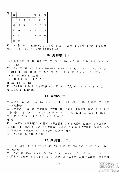 2020新版走进重点初中拓展与培优测试卷三年级下册数学江苏版参考答案