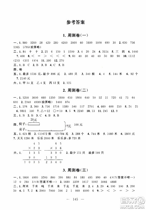 2020新版走进重点初中拓展与培优测试卷三年级下册数学江苏版参考答案