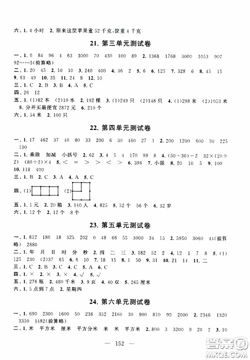 2020新版走进重点初中拓展与培优测试卷三年级下册数学江苏版参考答案