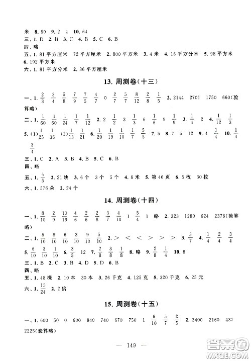 2020新版走进重点初中拓展与培优测试卷三年级下册数学江苏版参考答案