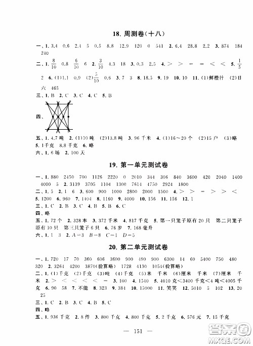 2020新版走进重点初中拓展与培优测试卷三年级下册数学江苏版参考答案