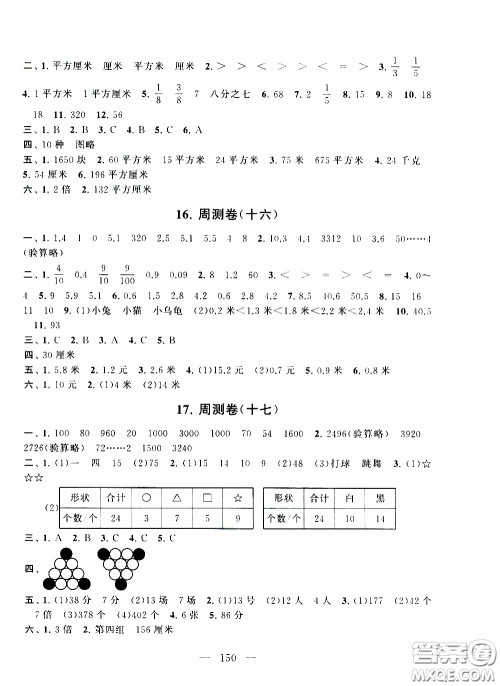 2020新版走进重点初中拓展与培优测试卷三年级下册数学江苏版参考答案