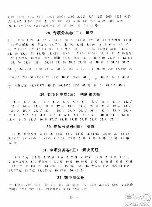 2020新版走进重点初中拓展与培优测试卷三年级下册数学江苏版参考答案 2020新版走进重点初中拓展与培优测试卷三年级下册数学江苏版参考答案