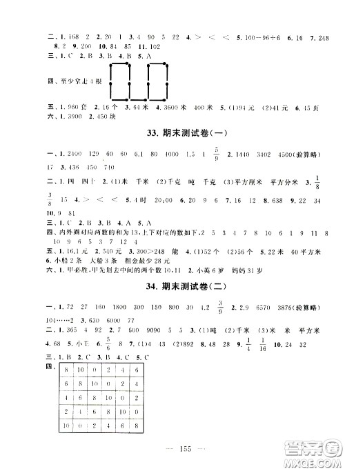 2020新版走进重点初中拓展与培优测试卷三年级下册数学江苏版参考答案