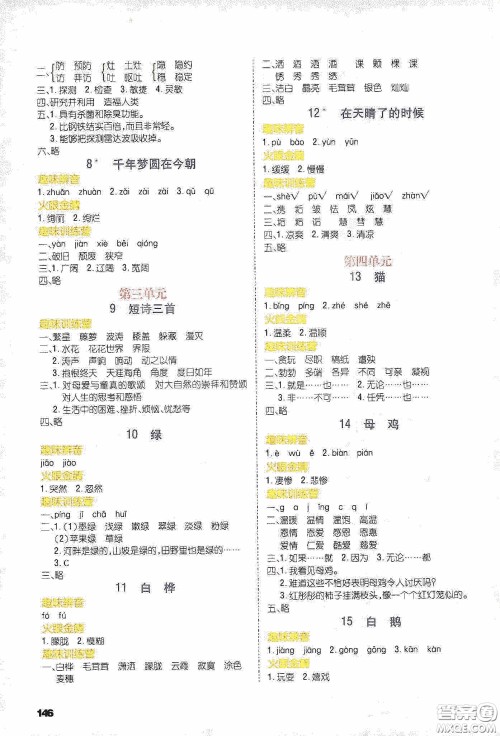 云南大学出版社2020练好基本功语文四年级下册部编版答案