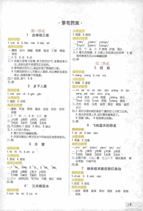 云南大学出版社2020练好基本功语文四年级下册部编版答案