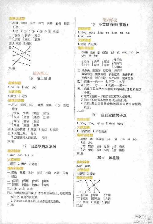 云南大学出版社2020练好基本功语文四年级下册部编版答案