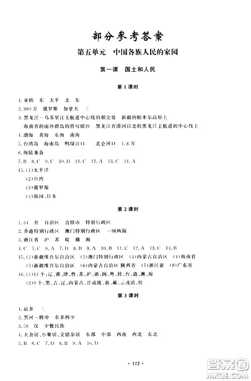 花山小状元2020年学科能力达标初中生100全优卷社会与历史七年级下册参考答案 花山小状元2020年学科能力达标初中生100全优卷社会与历史七年级下册参考答案