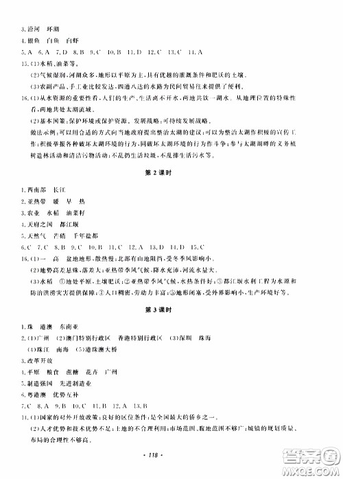 花山小状元2020年学科能力达标初中生100全优卷社会与历史七年级下册参考答案 花山小状元2020年学科能力达标初中生100全优卷社会与历史七年级下册参考答案