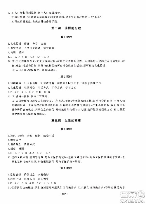 花山小状元2020年学科能力达标初中生100全优卷社会与历史七年级下册参考答案 花山小状元2020年学科能力达标初中生100全优卷社会与历史七年级下册参考答案