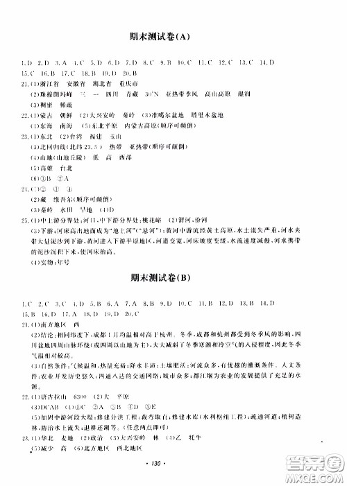 花山小状元2020年学科能力达标初中生100全优卷社会与历史七年级下册参考答案 花山小状元2020年学科能力达标初中生100全优卷社会与历史七年级下册参考答案