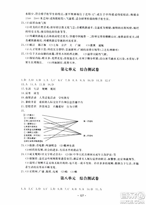 花山小状元2020年学科能力达标初中生100全优卷社会与历史七年级下册参考答案 花山小状元2020年学科能力达标初中生100全优卷社会与历史七年级下册参考答案