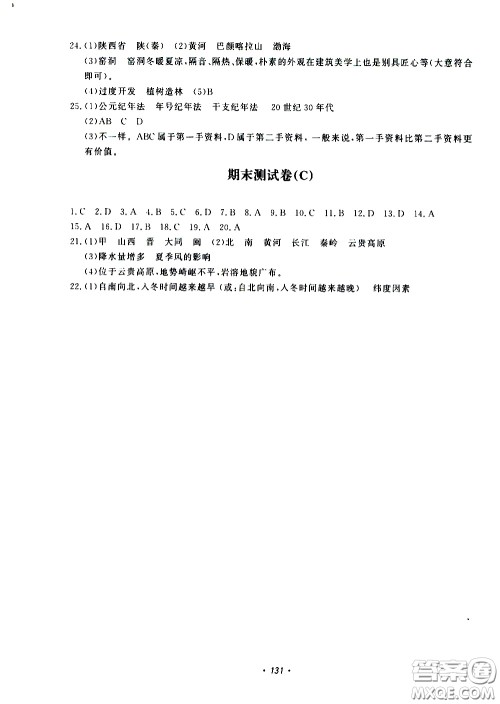 花山小状元2020年学科能力达标初中生100全优卷社会与历史七年级下册参考答案 花山小状元2020年学科能力达标初中生100全优卷社会与历史七年级下册参考答案