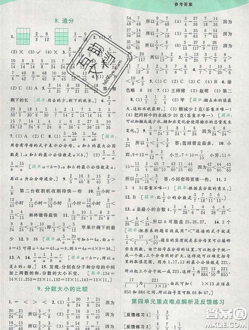 2020春亮点给力提优班多维互动空间五年级数学下册答案