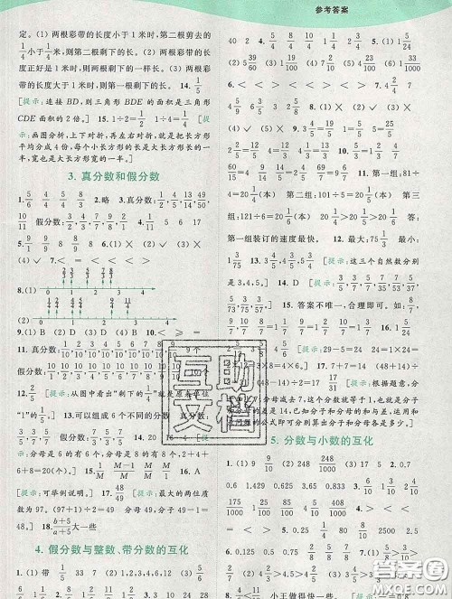 2020春亮点给力提优班多维互动空间五年级数学下册答案