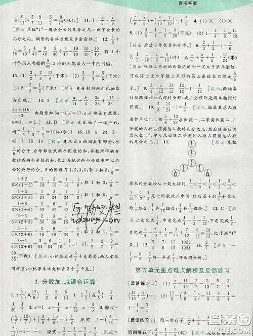 2020春亮点给力提优班多维互动空间五年级数学下册答案