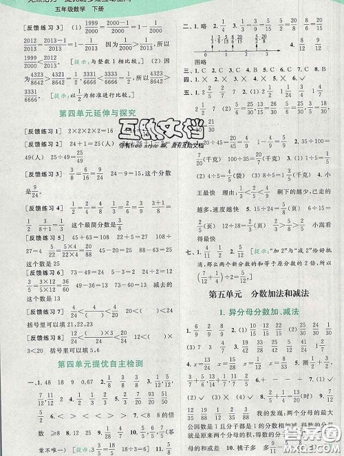 2020春亮点给力提优班多维互动空间五年级数学下册答案