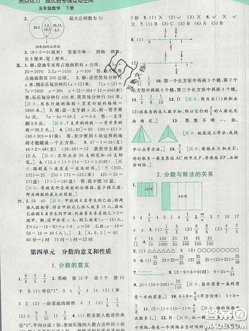 2020春亮点给力提优班多维互动空间五年级数学下册答案