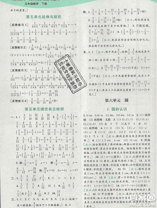 2020春亮点给力提优班多维互动空间五年级数学下册答案