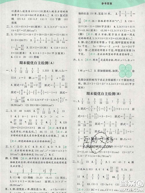 2020春亮点给力提优班多维互动空间五年级数学下册答案